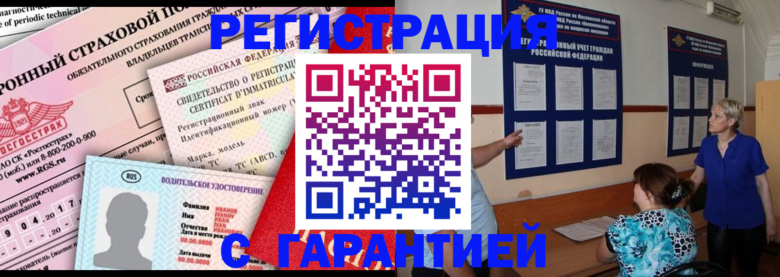 временная регистрация купить в Электроуглях