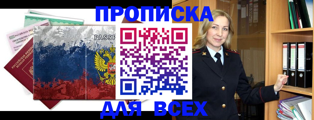 прописка законно в Электроуглях
