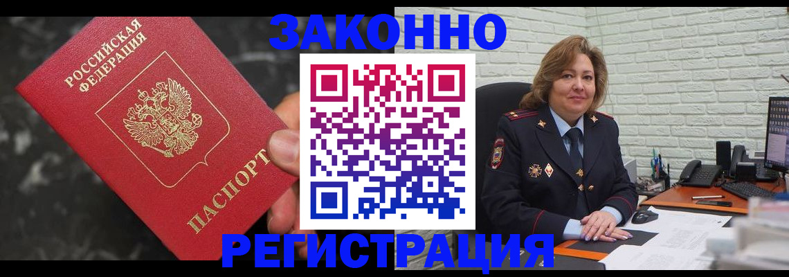 прописка паспорт в Электроуглях