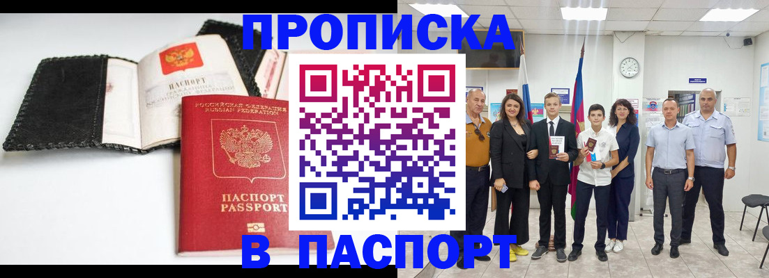 прописка законно в Электроуглях