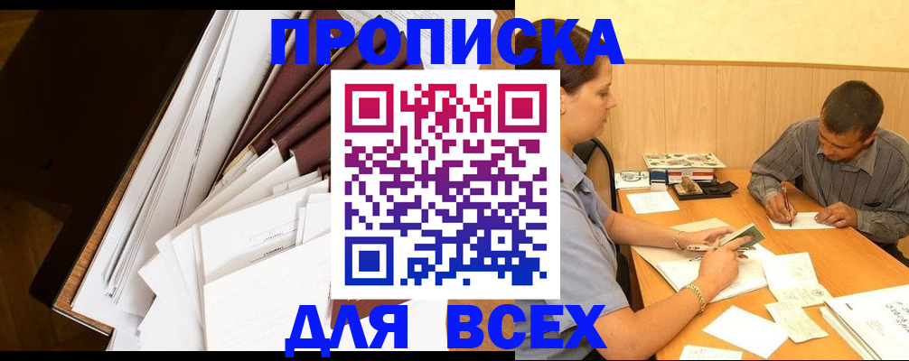 прописка в квартире в Электроуглях