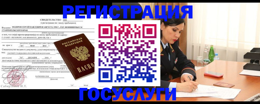 временная регистрация поиск в Электроуглях