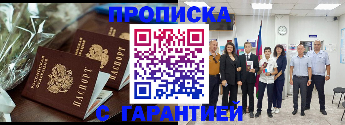 временная прописка в Электроуглях
