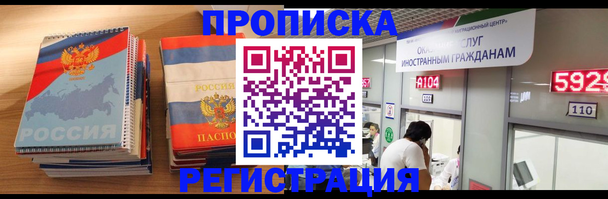 прописка для военкомата в Электроуглях