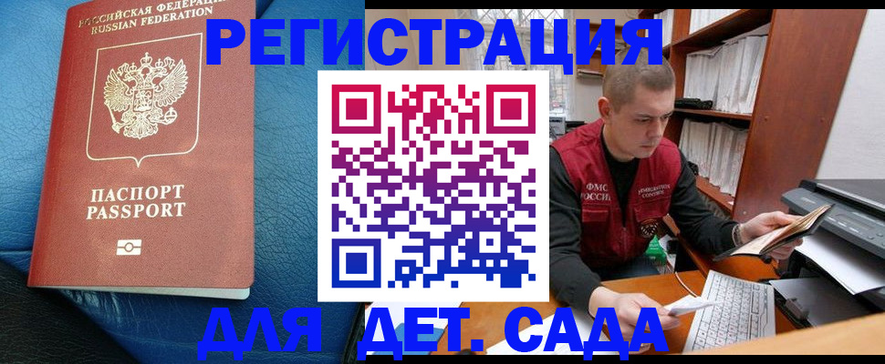 прописка в Электроуглях